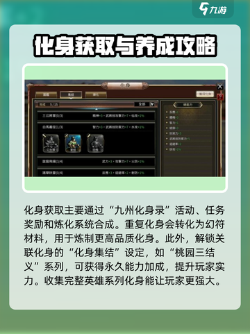 三国群英传国战版🔥化身玩法全揭秘🎉截图4