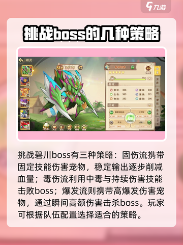 西普大陆手游碧川怎么打介绍截图4
