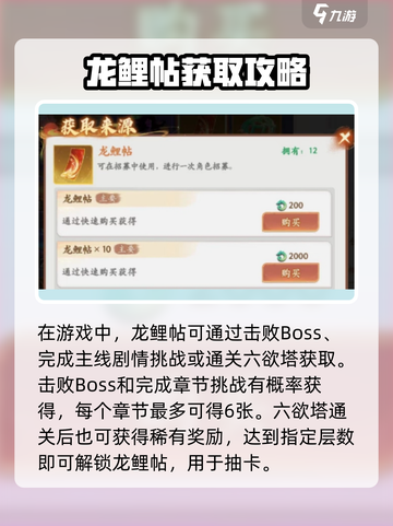 《笔绘西行》龙鲤帖获取攻略🔥速拿！✨  
🎮轻松获取龙鲤帖，速看不迷路！截图4