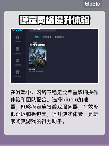 第一后裔🔥加速器推荐，玩游戏不卡顿⚡截图2
