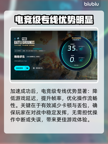 PUBG网络延迟？这些解决方法让你畅爽吃鸡🔥🎮截图5