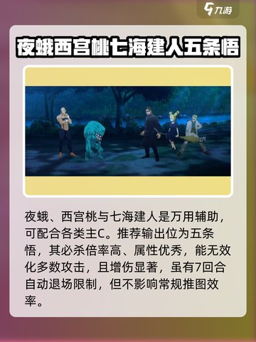 咒术回战手游阵容搭配攻略介绍截图3