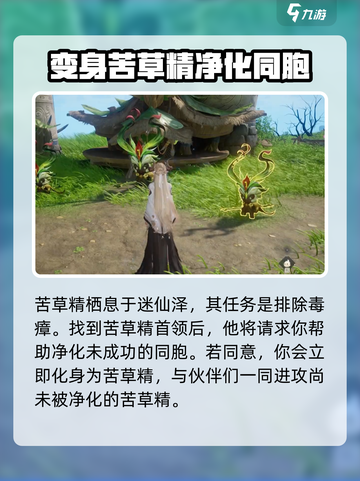 仙剑世界苦草精怎么玩介绍截图2