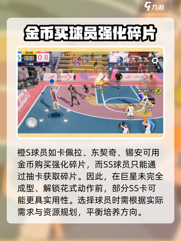 全明星街球派对定向招募多久刷新一次介绍截图5