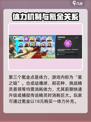 洛克王国世界氪金攻略介绍截图5