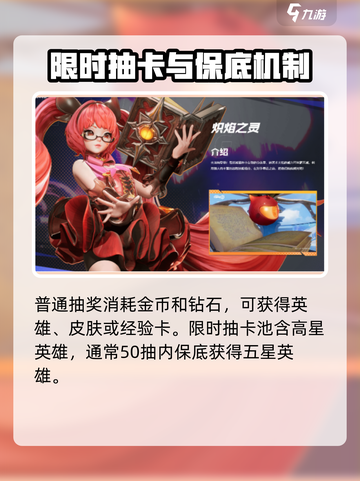 《星之破晓》抽卡保底机制大揭秘！✨截图3