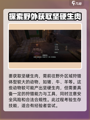 破碎之地🔥坚硬生肉获取&用途大揭秘！🎮截图2
