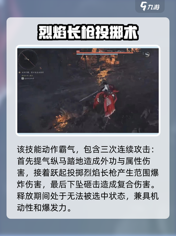 燕云十六声流星坠火好用吗介绍截图3