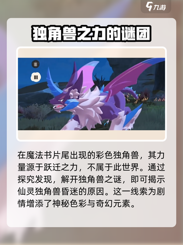 洛克王国手游最后的独角兽剧情怎么样介绍截图3