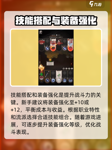 不朽之旅攻略介绍截图4