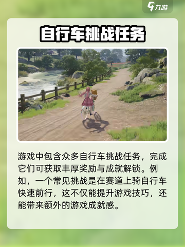无限暖暖自行车怎么使用介绍截图4