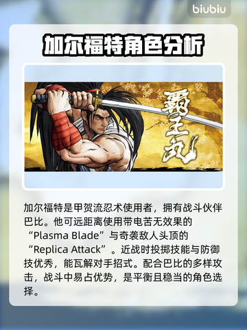 侍魂晓全人物介绍🔥游戏角色大揭秘！💥截图4