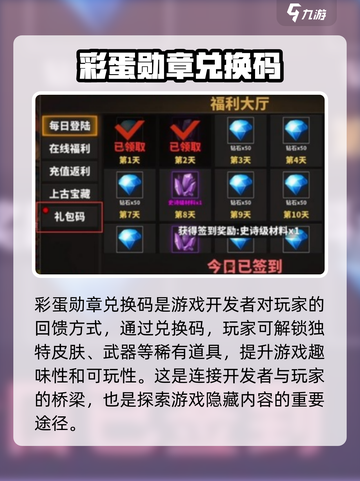 中国式网游彩蛋勋章🔥兑换码大全来了！快领取你的游戏福利吧！截图2