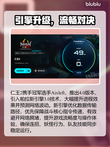 《仁王2》卡顿掉帧？速用加速器解决💥截图4