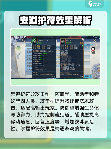诛仙2手游鬼道护符搭配推荐🔥助你战力飙升！截图2