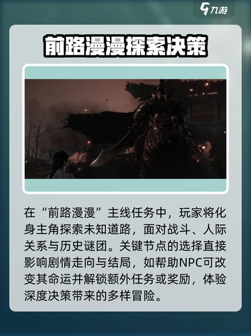 燕云十六声🔥前路漫漫：主线任务全解析！截图2