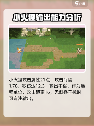 妖之乡: 小火狸强度爆表🔥，新手必看！截图2