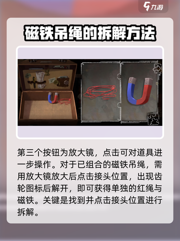 落日山丘🔥磁铁红绳拆分攻略｜道具组合分离技巧💎截图4