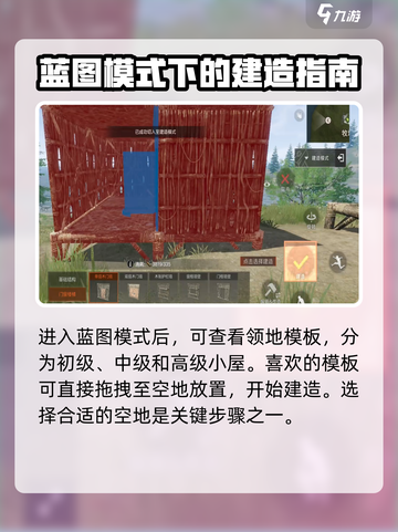 失控进化蓝图模式怎么开介绍截图4