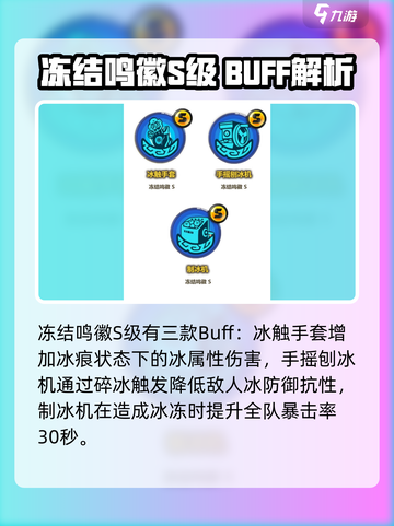 绝区零冻结鸣徽有哪些介绍截图3