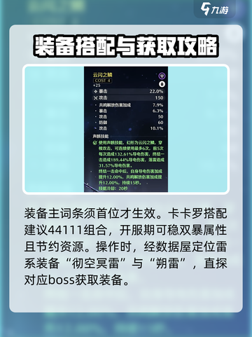 鸣潮⚡卡卡罗声骸最强配置🔥速看！截图3