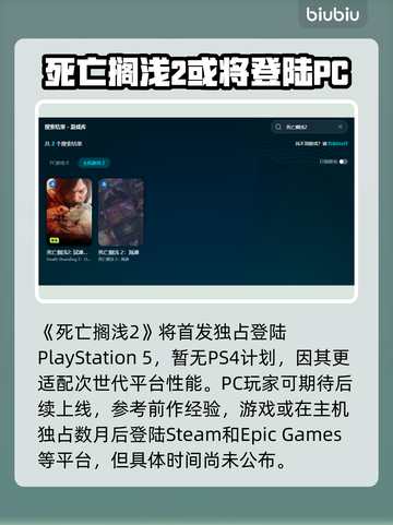 死亡搁浅2上线！🔥多平台发售价格大曝光💰截图3