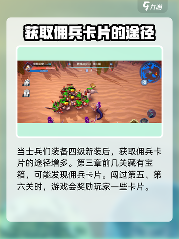 物质与魔法😎佣兵卡片获取攻略✨超简单方法来了！截图3