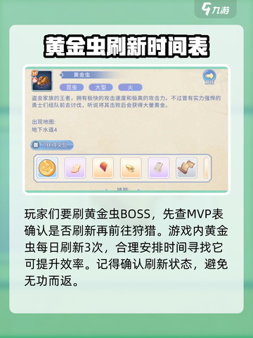 巴风特之怒黄金虫在哪里刷新介绍截图3