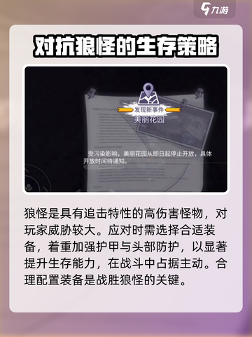 阿瑞斯病毒2🔥美丽花园在哪？怎么进入？秘密全在这！截图5
