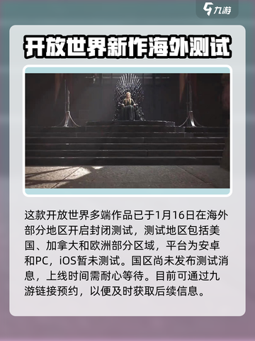 权力的游戏国王之路什么时候上线介绍截图3