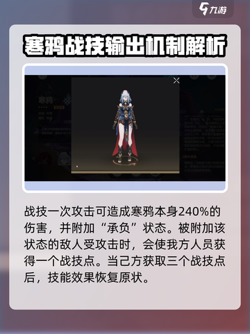 崩坏星穹铁道寒鸦值得抽吗介绍截图4