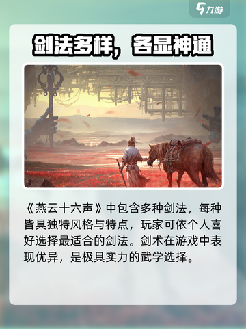 《燕云十六声》剑法秘籍大曝光！💥截图4