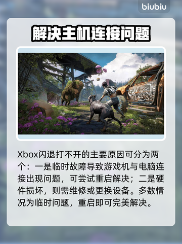 Xbox闪退打不开？这几招教你轻松搞定🔥🎮截图2