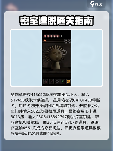 😱《十三号病院》全关卡通关秘籍大公开！截图4