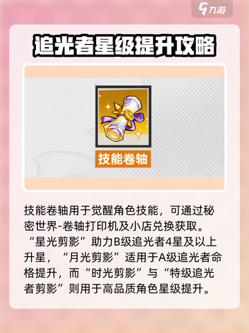 超时空跑跑🔥养成资源大揭秘！💎截图4