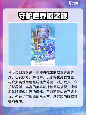 万灵幻想🔥玩法大揭秘，不玩你亏大了！截图2