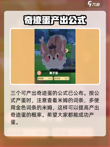 米姆米姆哈奇迹蛋获取方法💎游戏党必看！截图5