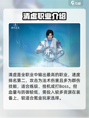 仙遇手游职业搭配介绍介绍截图6
