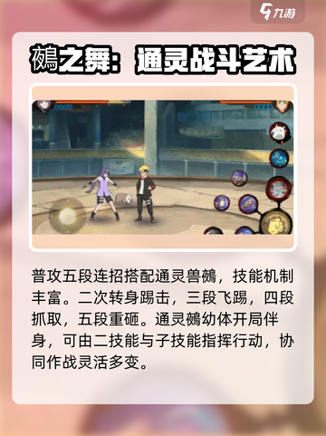 火影忍者手游笕堇值得培养吗介绍截图2
