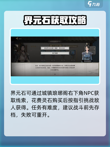 鬼谷八荒界元石用处分享介绍截图3