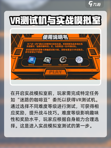 绝区零式🔥实战模拟室使用攻略来啦！⚡截图2
