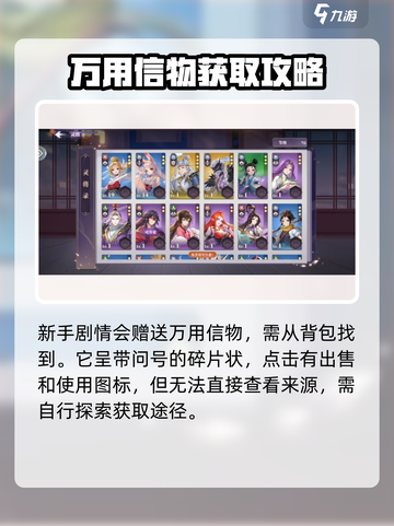 春秋封神手游万用信物怎么获得介绍截图2