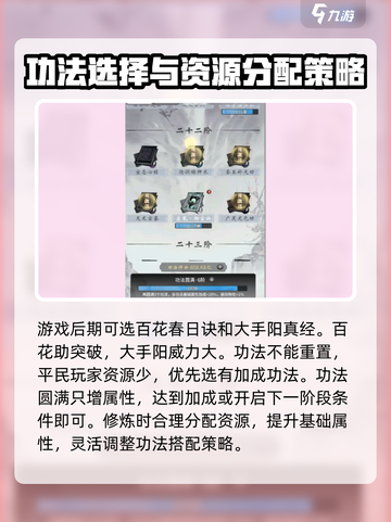 一念逍遥🔥功法搭配加点攻略，平民玩家必看！截图4