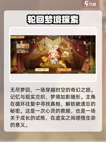 无尽梦回游戏手机版在哪下介绍截图2