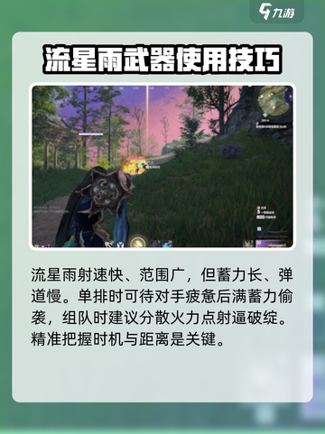 永劫无间一窝蜂流星雨介绍介绍截图4