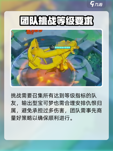 宝可梦大集结裂空座怎么打介绍截图4
