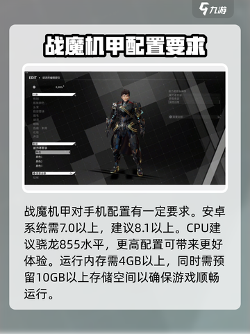 战魔机甲🔥手游配置要求大曝光！你的设备达标吗？截图2