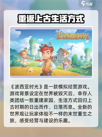 《波西亚时光》手游🔥：玩法全解，不容错过的冒险之旅！截图2