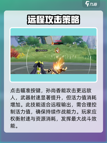 星之破晓孙尚香怎么玩​介绍截图3
