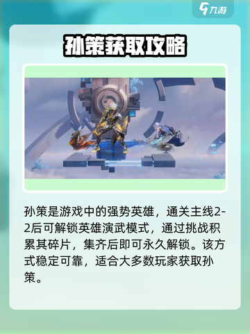 《星之破晓》孙策获取神技🔥截图2